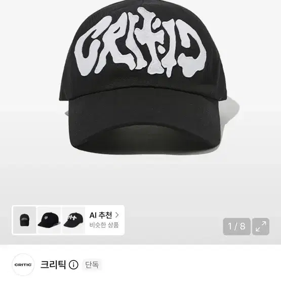 크리틱 고스 로고 캡 블랙