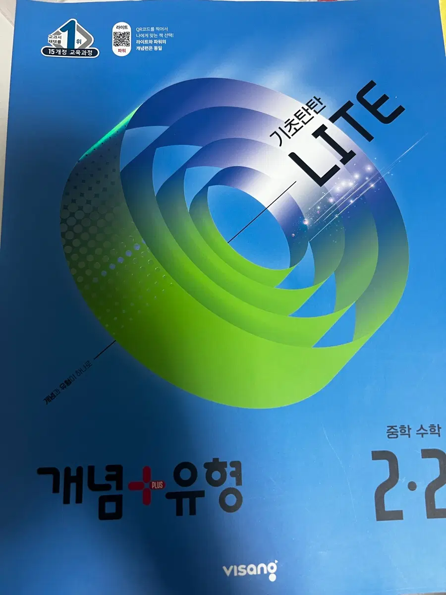 개념유형라이트 2-2