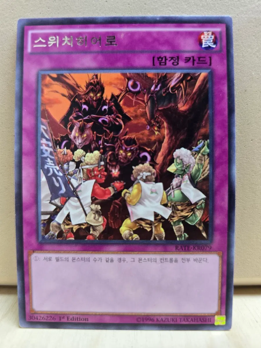 레어 스위치히어로 RATE-KR079 1st Edition
