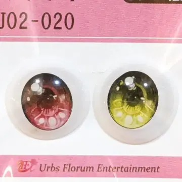 Urbs Florum Entertainment 레진아이 RJ02-20 레드&옐로우 20mm