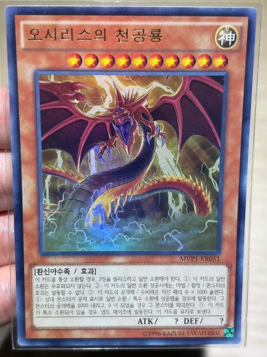 유희왕 오시리스의 천공룡 울 MVP1-KR051