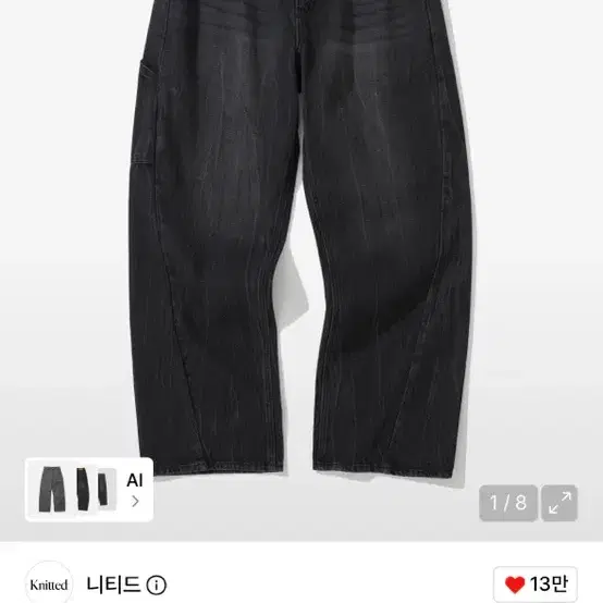 니티드 커브드 와이드 데님 팬츠 워싱 블랙