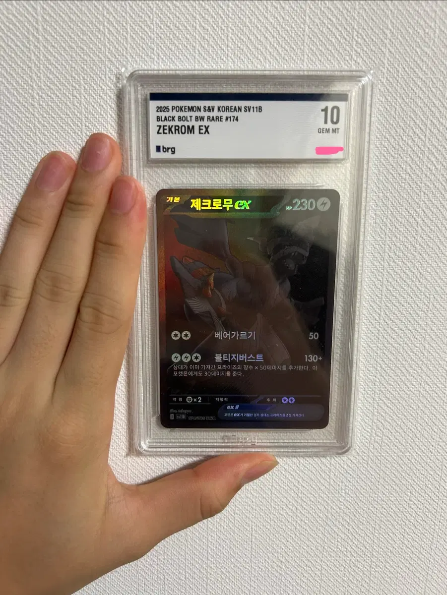 제크로무 bwr brg10