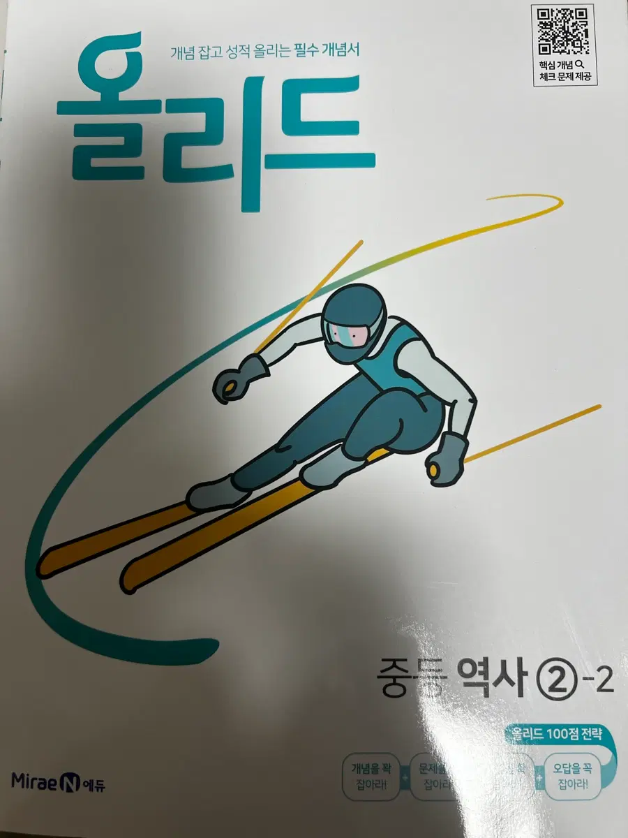 올리드 중등 역사 2-2