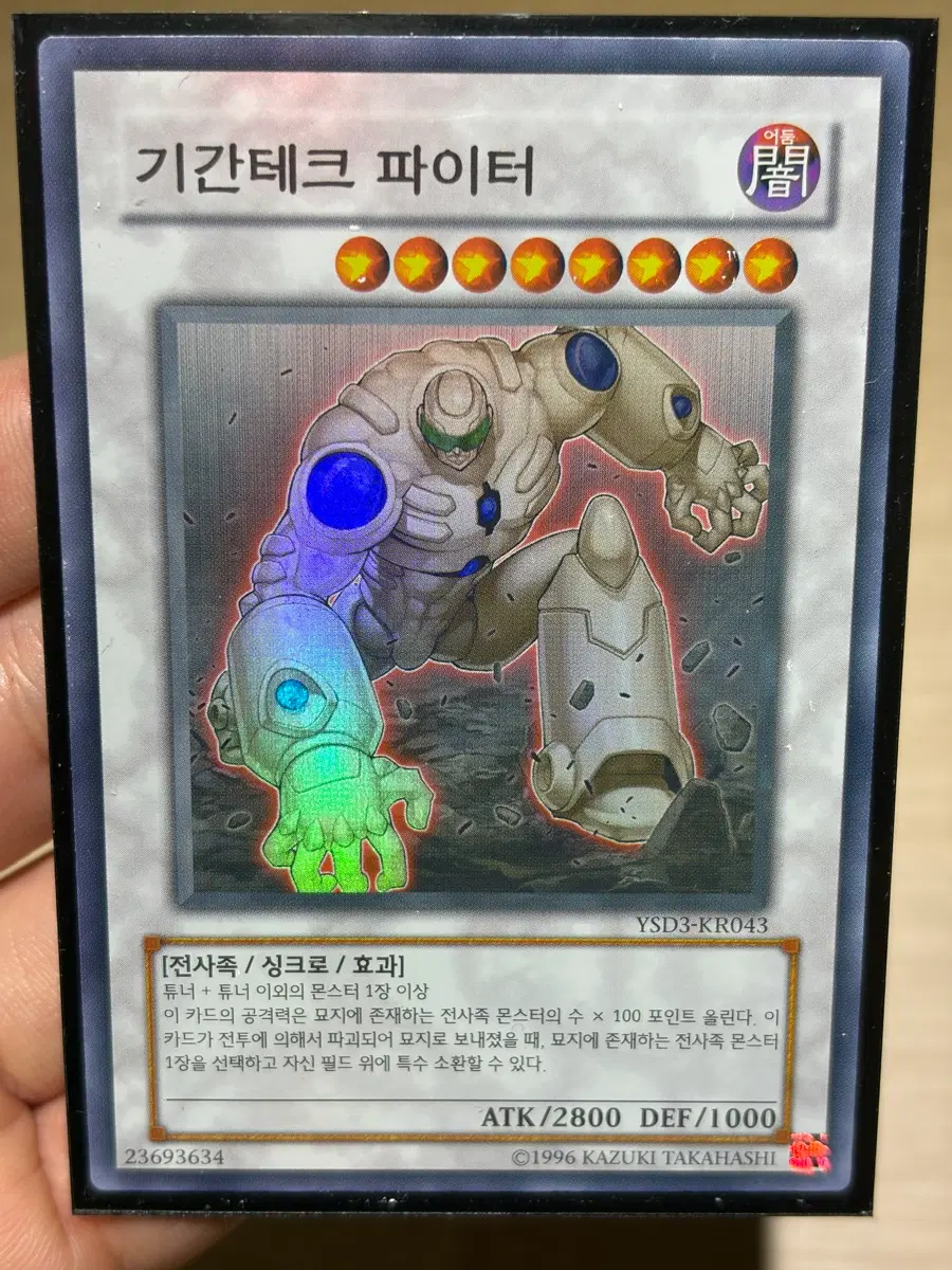 유희왕 기간테크 파이터 슈 YSD3-KR043