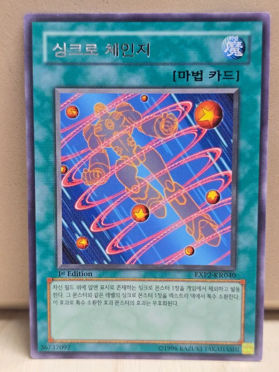 레어 싱크로 체인지 EXP2-KR040 1st Edition