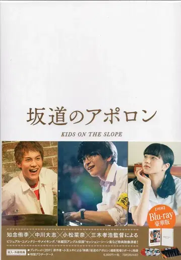 도호 일본 국내 영화 Blu-ray 언덕길의 아폴론 럭셔리판
