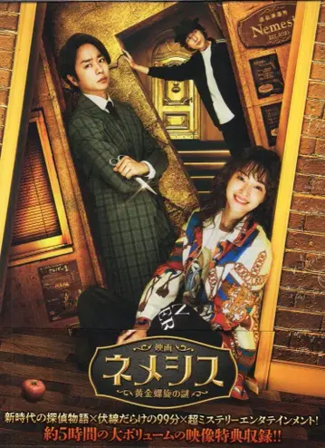 바프 일본 국내 영화 Blu-ray 영화 네메시스 황금 나선형의 수수께끼 럭셔리판