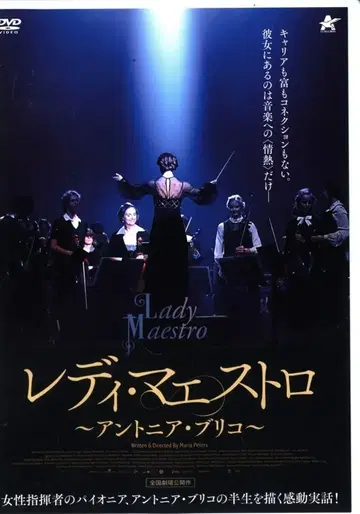 알바트로스 서양화 DVD 레이디 마에스트로 안토니아 브리코
