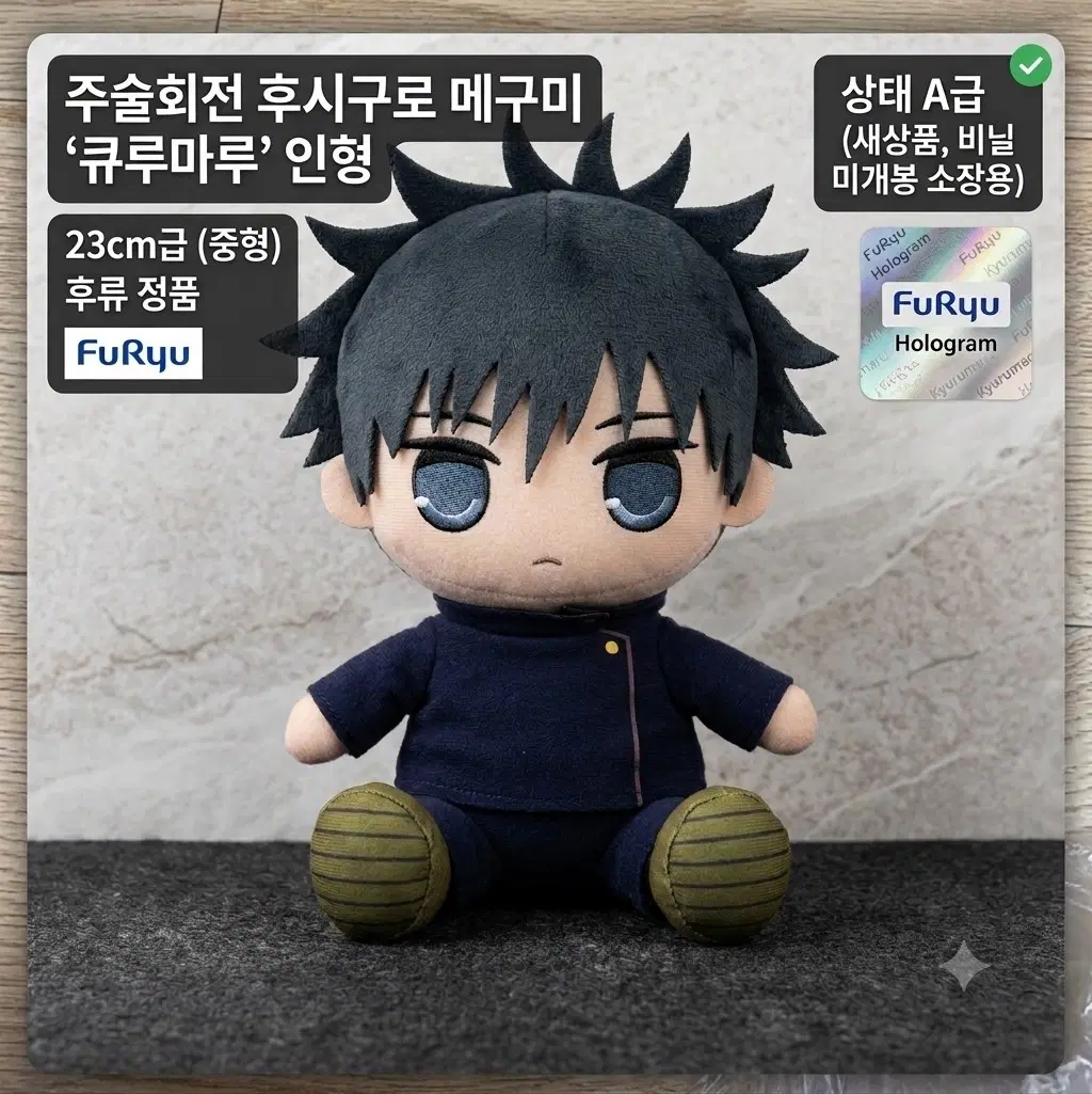 [미개봉] 후류 주술회전 후시구로 메구미 큐루마루 인형 (23cm)