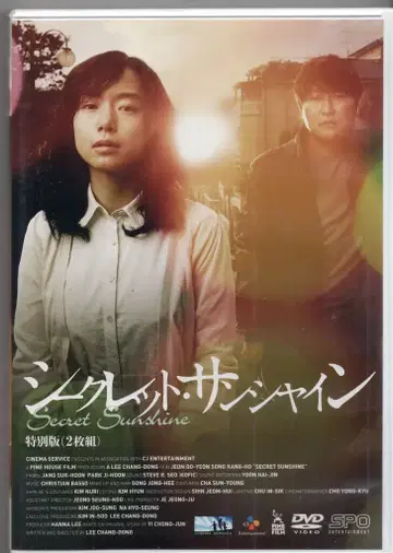 외국 영화 DVD 시크릿 선샤인