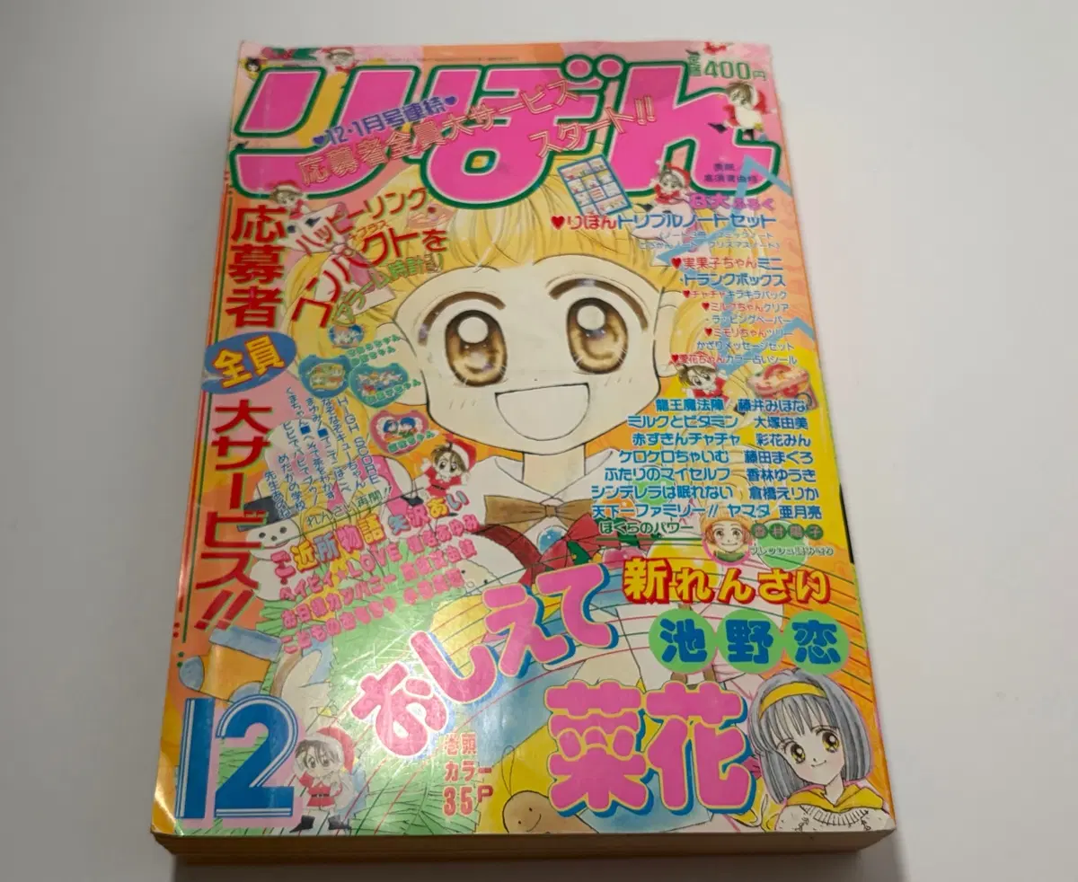 (고전잡지) 리본 1996년 12월호