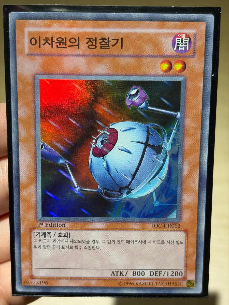 유희왕 이차원의 정찰기 슈 1st 퍼에 IOC