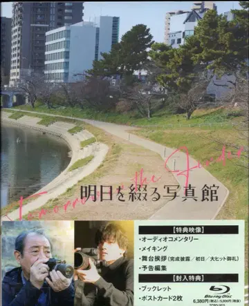 해피넷 미디어 마케팅 일본 국내 영화 Blu-ray 내일을 엮는 사진관 럭셔리판