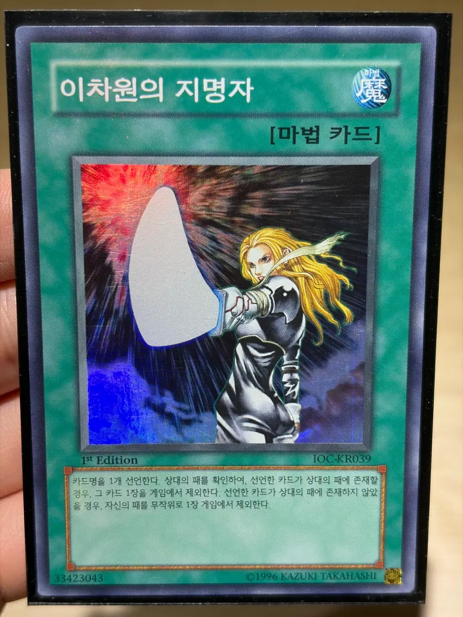 유희왕 이차원의 지명자 슈 1st 퍼에 IOC