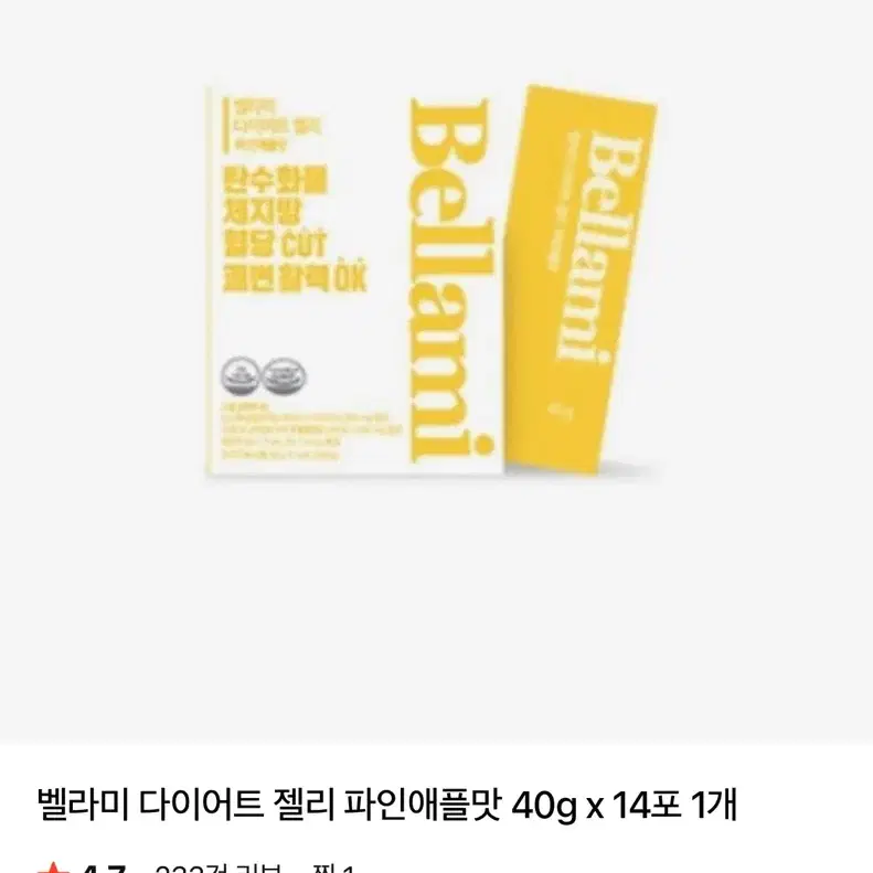 벨라미 다이어트젤리