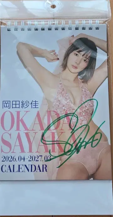 오카다 사야카 탁상 달력 2026.4 2027.3 사인 포함 (그린 컬러)
