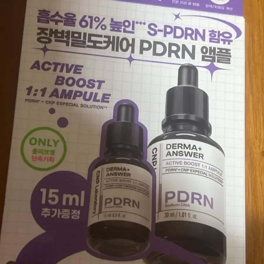차앤박 더마앤서 액티브 부스트 앰플 30+15ml