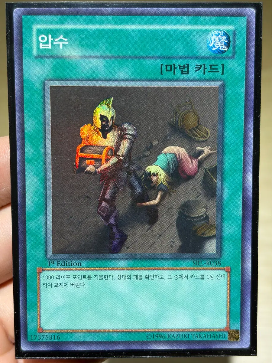 유희왕 카드 압수 슈 1st 퍼에 SRL
