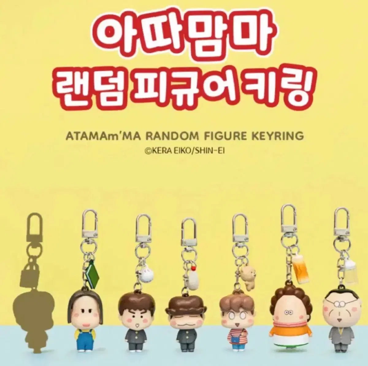 구매!!) 아따맘마 랜덤 키링 아빠,아리,동동 일괄 구해요!!ㅠ