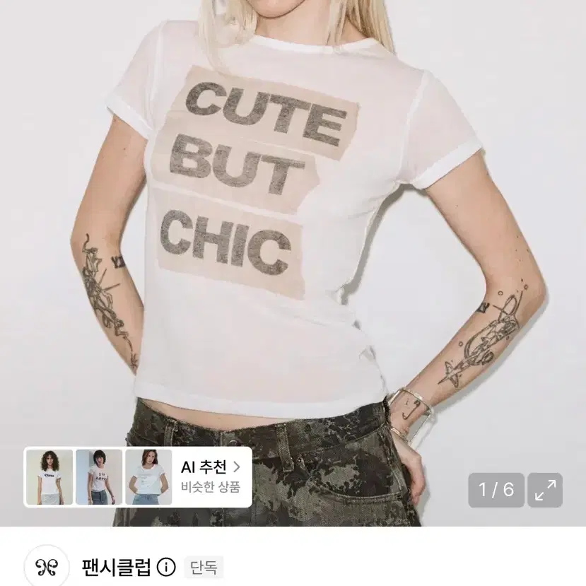팬시클럽 cbc 반팔