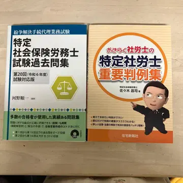 특정사회보험노무사시험 과거문집 중요판례집 2권 세트
