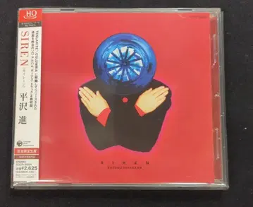 아티스트 CD 히라사와 스스무 SIREN
