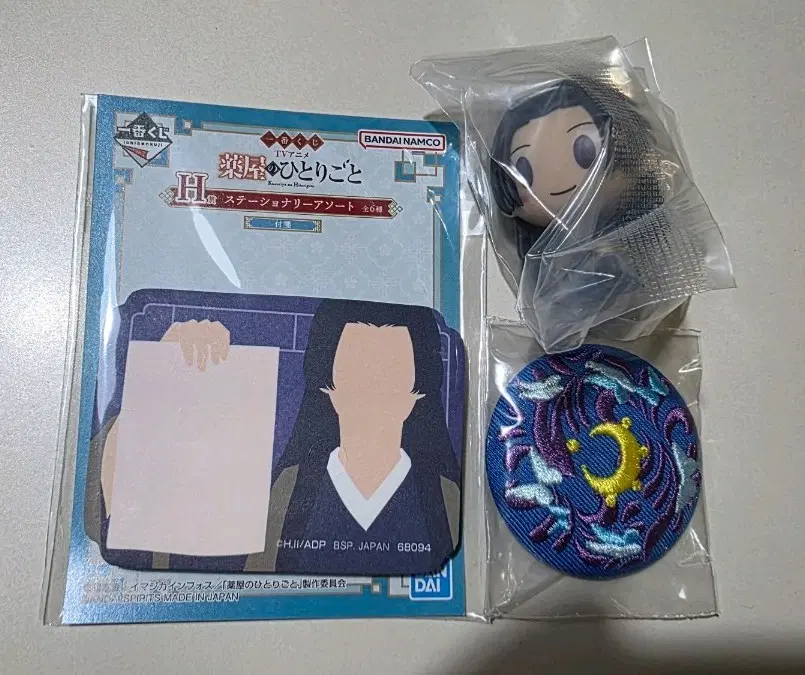 약사의 혼잣말 이치방쿠지 D상 초코노코 진시 +하위상