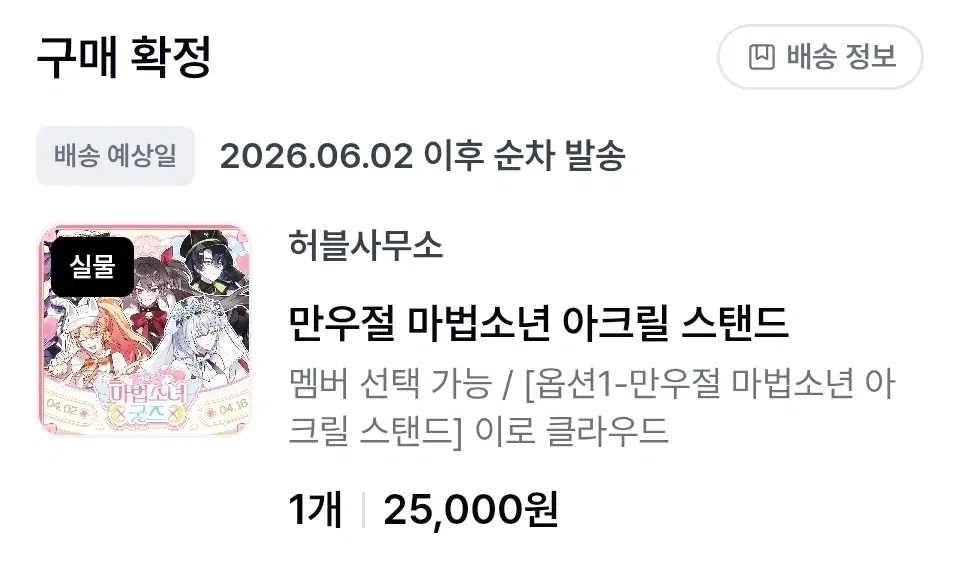 (판완) 스코시즘 이로 클라우드 마법소년 아크릴 스탠드
