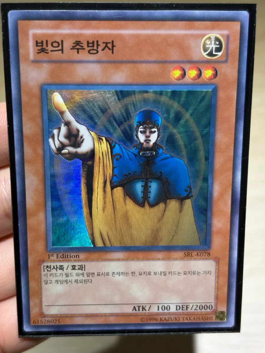 유희왕 빛의 추방자 슈 퍼에 1st Edition SRL-K078