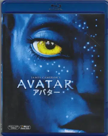 서양화 Blu-ray 아바타