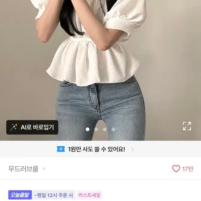 에이블리 스퀘어넥 앙팡 반팔 블라우스