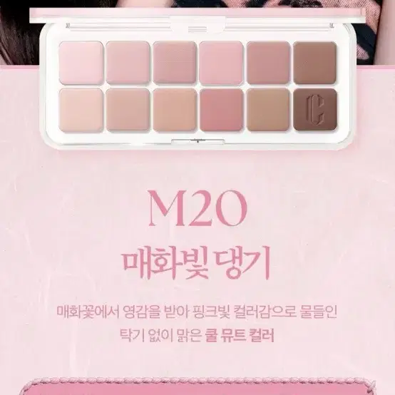 (새상품)클리오 팔레트 03 매화빛 댕기