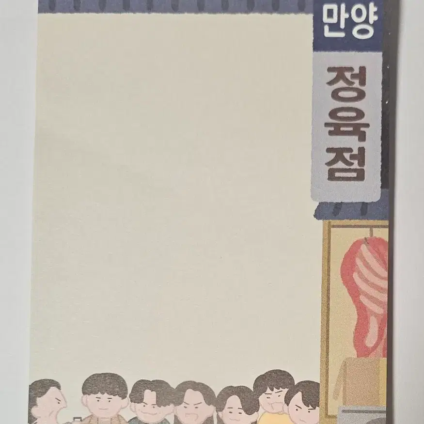 드라마 괴물 굿즈 만양정육점 팬아트 메모지