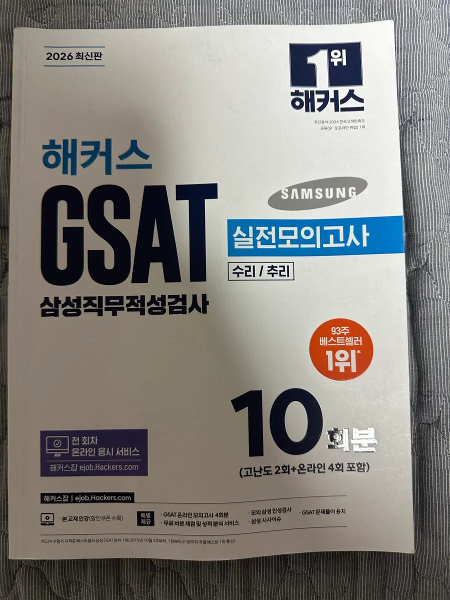 지사트 해커스 하양이 파랭이
