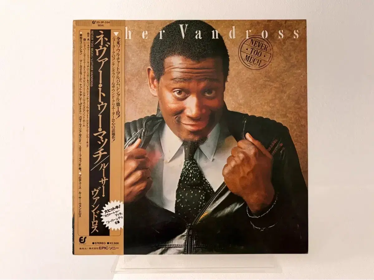 루더 밴드로스 Luther Vandross Never Too Much LP 레코드