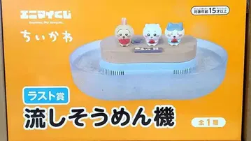 치이카와 (먼작귀) 애니마이 복권 라스트상 나가시소멘기