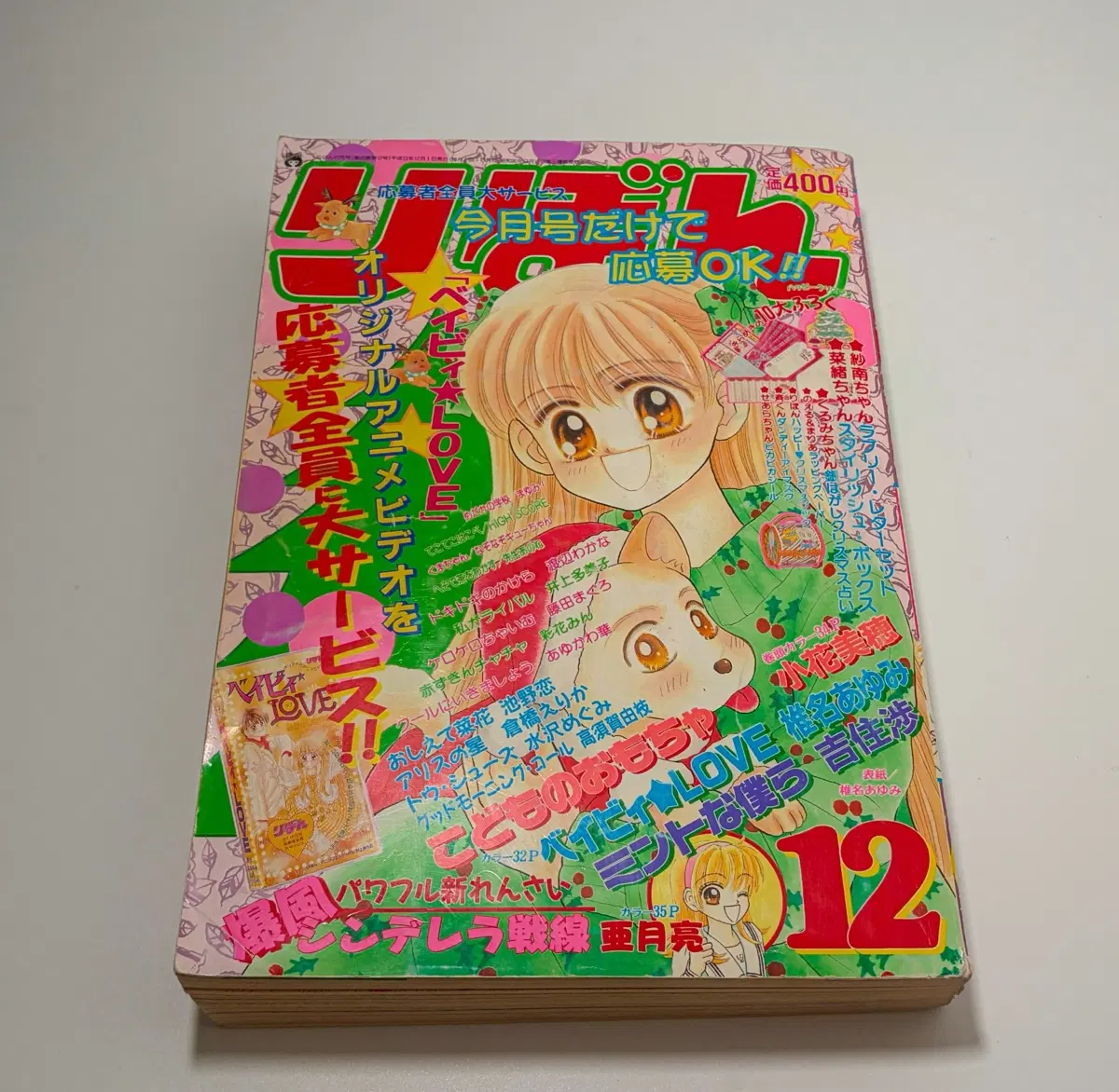 (고전잡지) 리본 1997년 12월호
