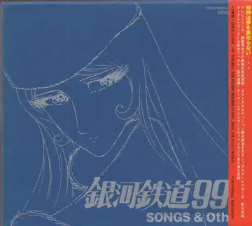 은하철도 999 SONGS&Others/ETERNAL EDITION 7&8