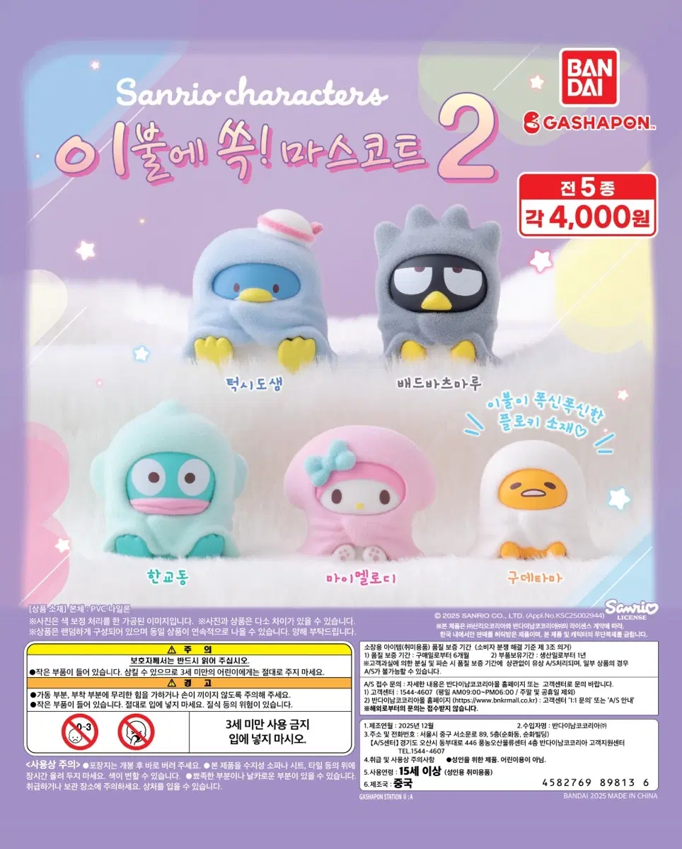 산리오 캐릭터 이불에 쏙 마스코트 2