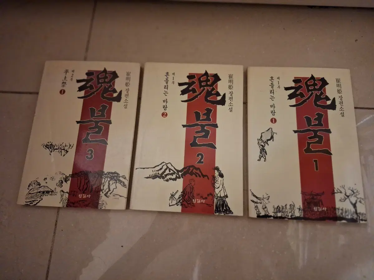 # 혼불(최명희  장편소설 3권)