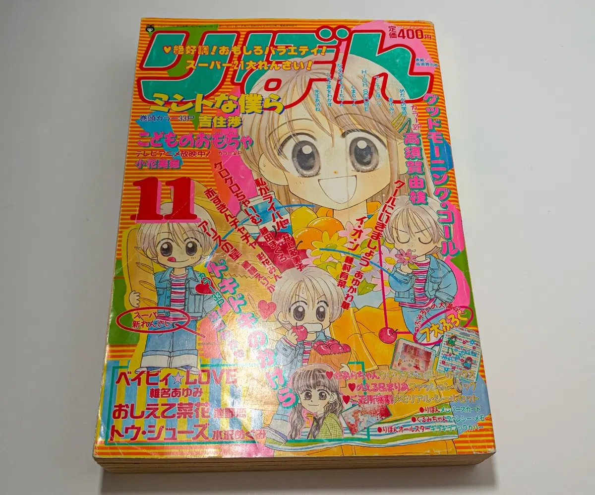 (고전잡지) 리본 1997년 11월호