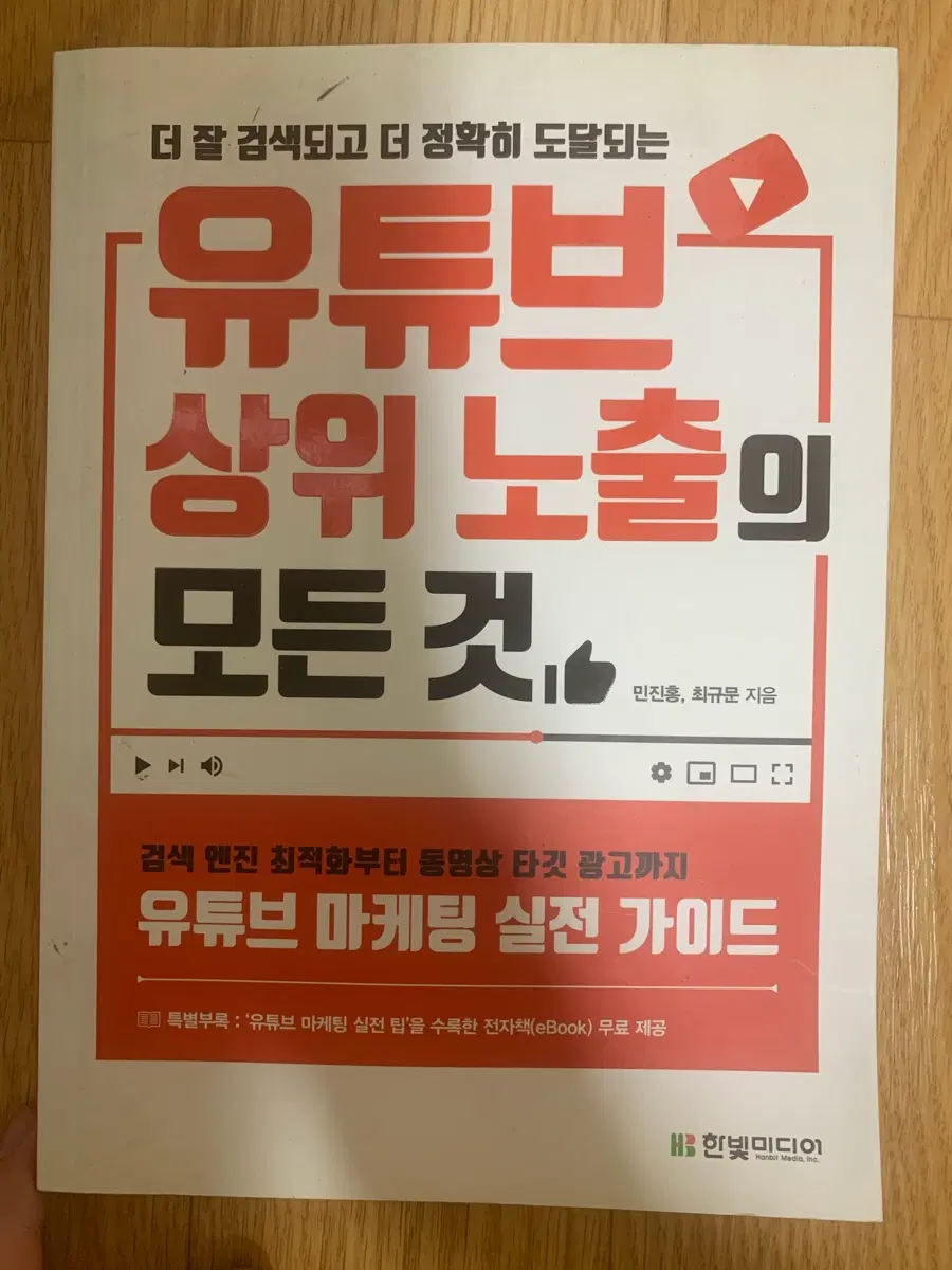 유튜브 상위 노출의 모든 것