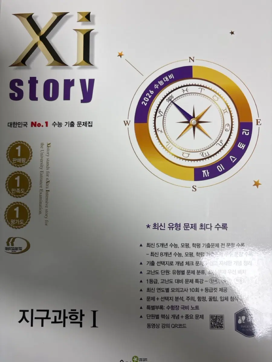 자이스토리 지구과학1