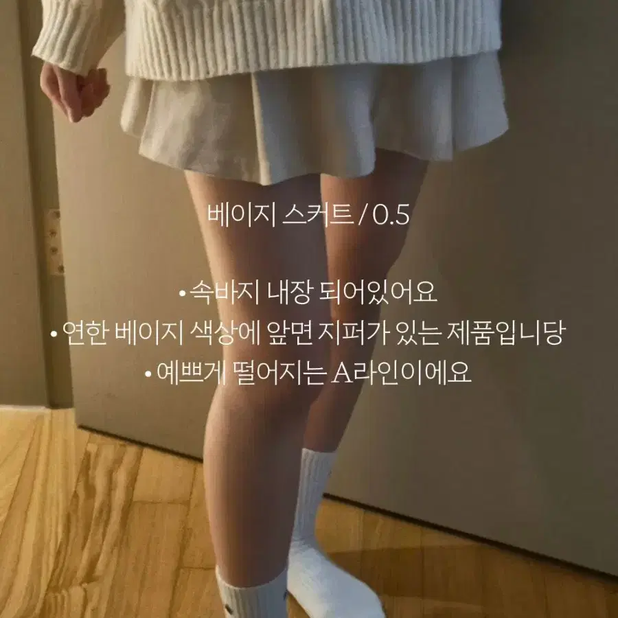 베이지 스커트