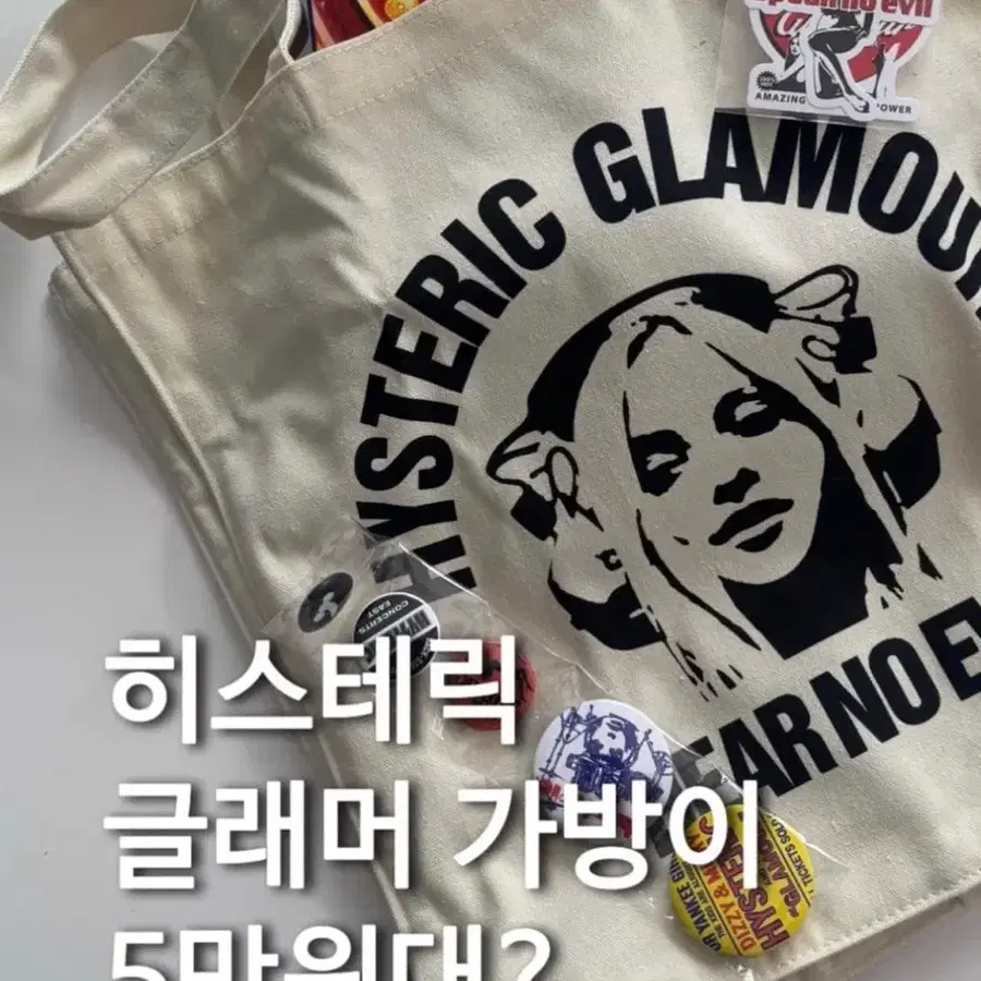 히스테릭 글래머 토트백 잡지