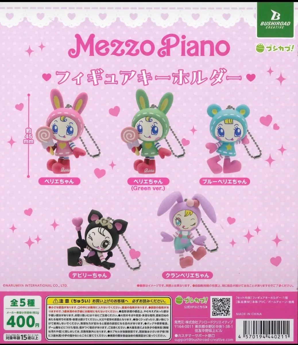 Mezzo Piano 메조피아노 피규어 키홀더 키링 가챠 메지루시