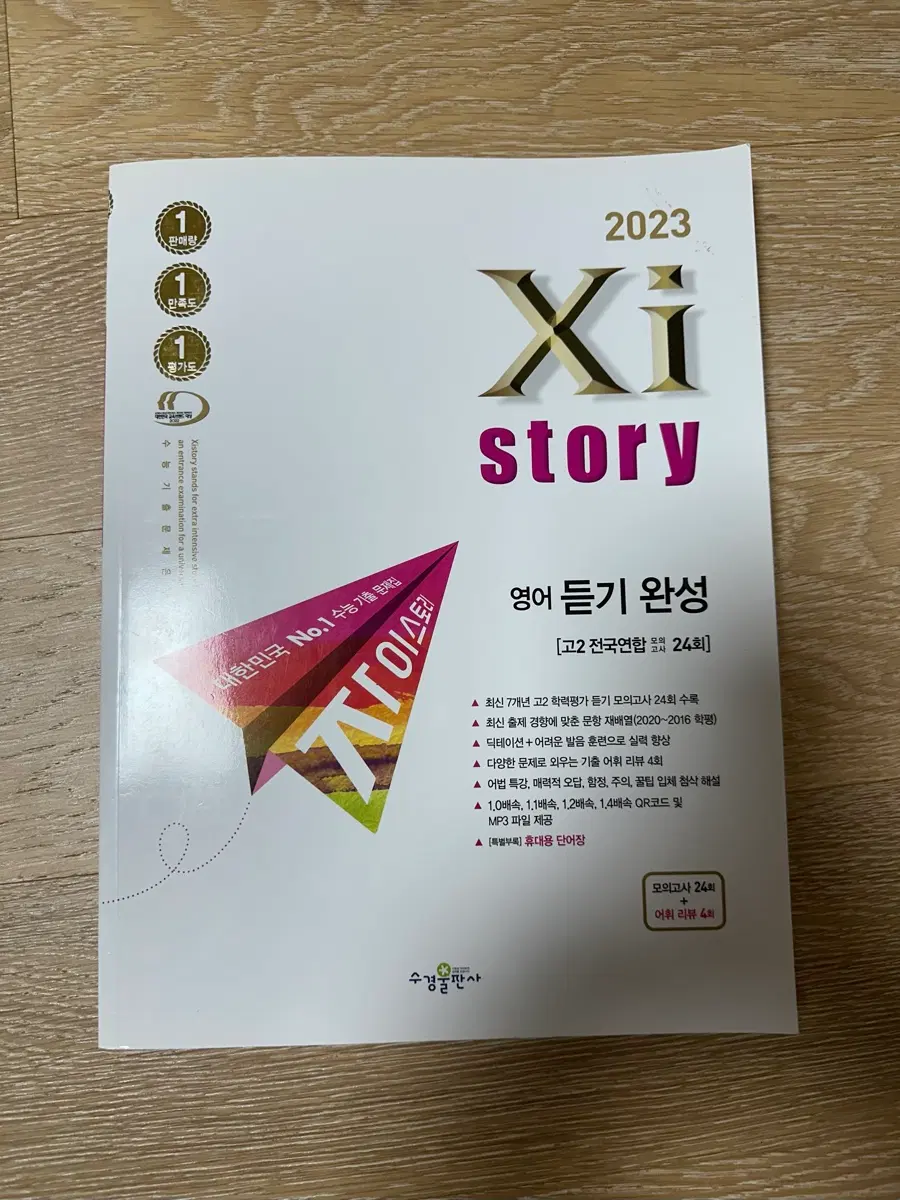 2023 자이스토리 영어 듣기 완성 (고2)