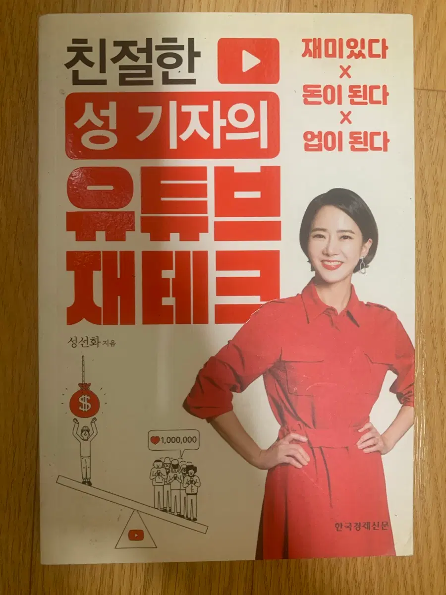 친절한 성기자의 유튜브 재테크