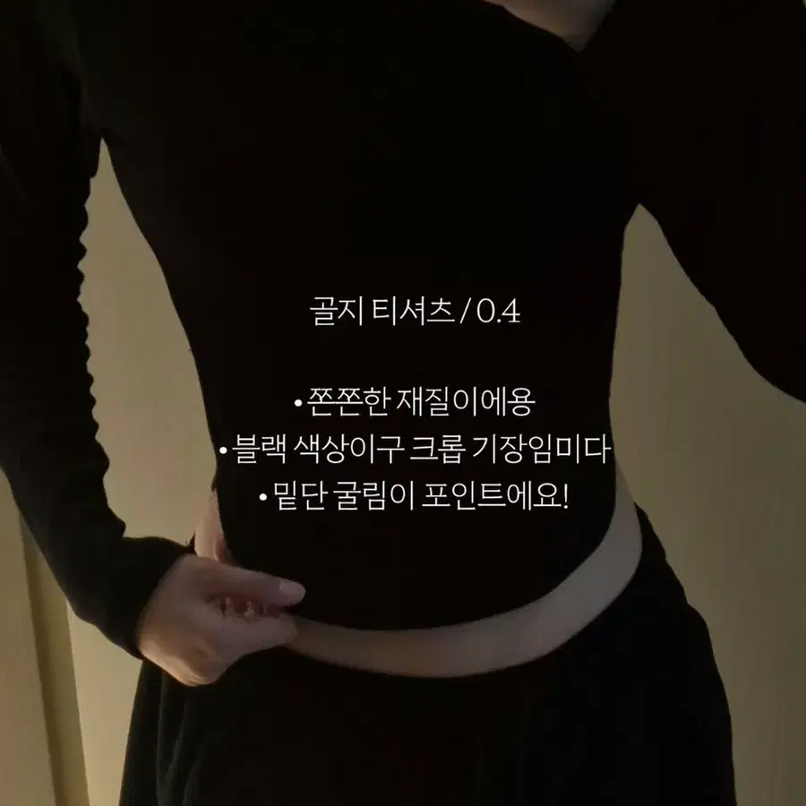 골지 티셔츠